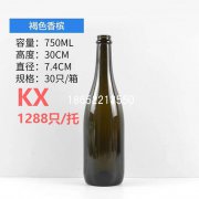 750ml褐色香檳酒瓶